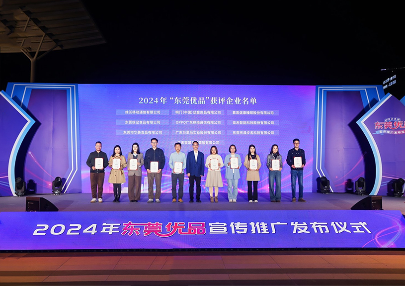 喜报！云顶集团官方网站智能两款产品斩获“东莞优品”殊荣