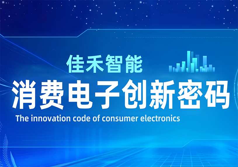 DeepSeek 眼中的云顶集团官方网站智能：消费电子创新密码