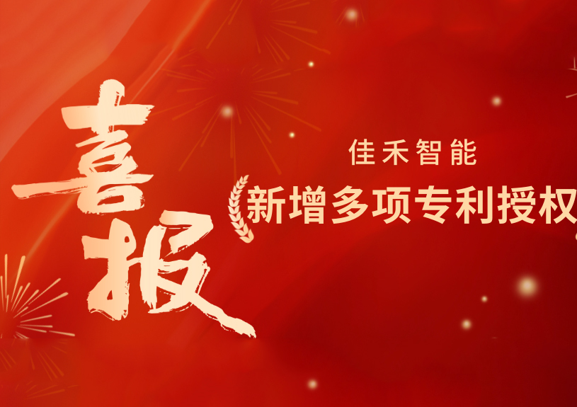 喜报！云顶集团官方网站智能新增发明专利，多领域专利获授权