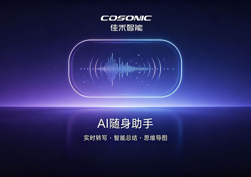 智能化重构语音记录，AI随身助手解决方案
